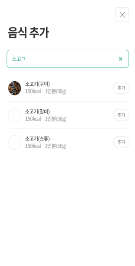 음식 검색 - 검색 내역