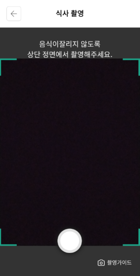 식사 기록 수단 선택