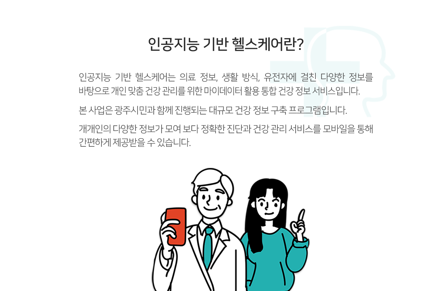 헬스케어서비스1
